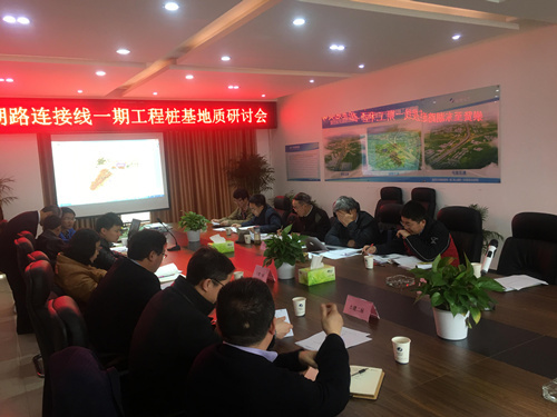 《崇贤至东湖路连接线一期工程桩基勘察设计施工专题会》在第一合同段圆满召开
