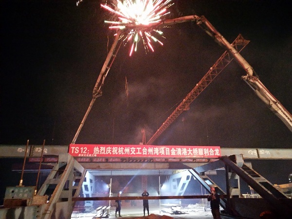 台州湾大桥TS12标：金清港大桥120米挂篮全桥合龙
