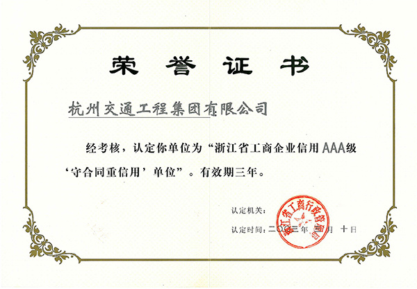 守合同重信用