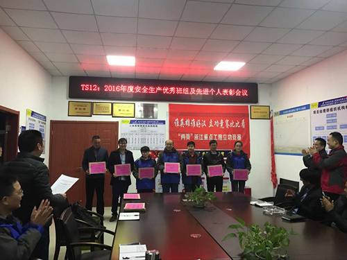 台州湾大桥及接线工程TS12项目2016年度安全生产优秀班组和先进个人表彰会议