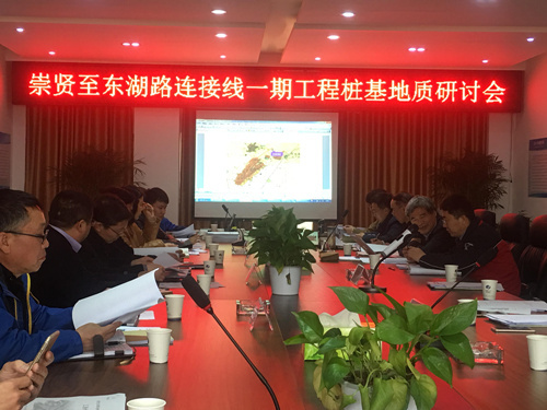 《崇贤至东湖路连接线一期工程桩基勘察设计施工专题会》在第一合同段圆满召开