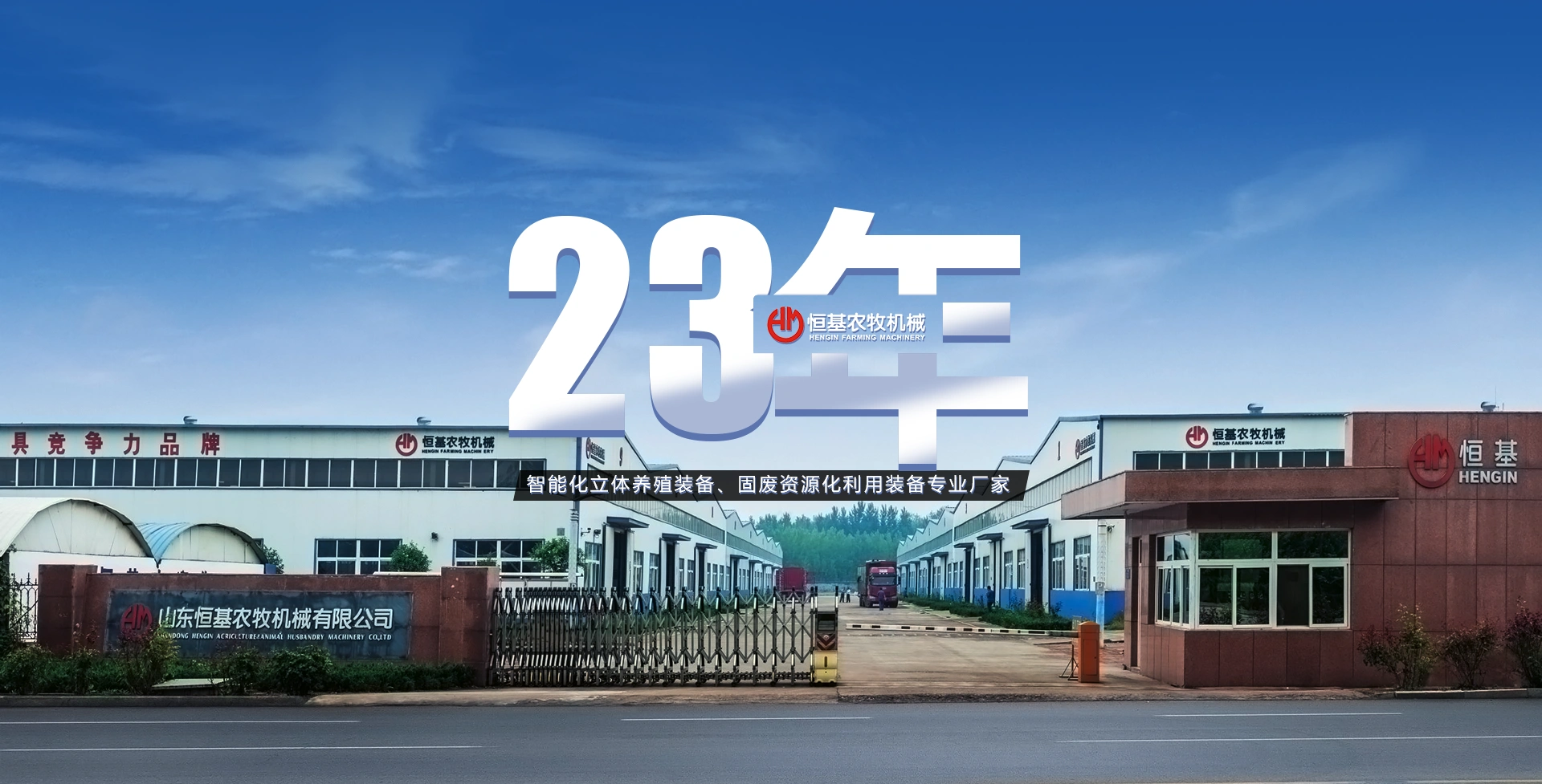 恒基蛋禽养殖整体设备工程方案