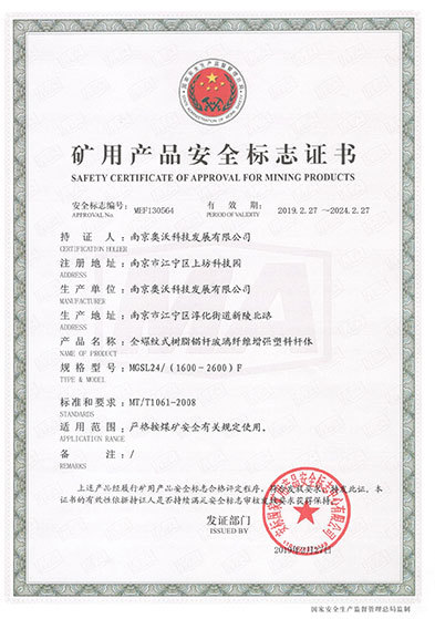 礦用產(chǎn)品安全標志證書