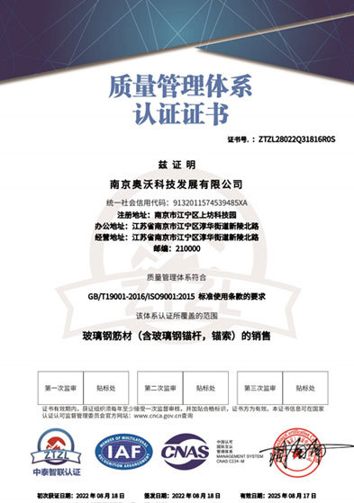 質量管理體系認證證書