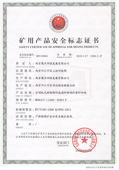 礦用產(chǎn)品安全標志證書