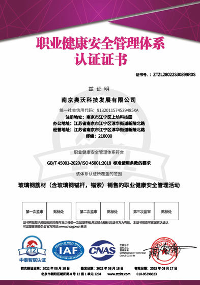 職業(yè)健康安全管理體系認證證書