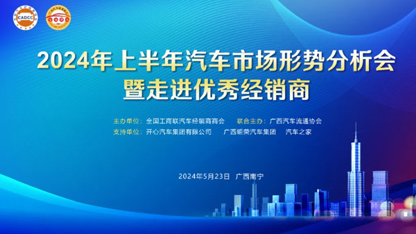 关于召开2024上半年汽车市场形势分析会暨走进优秀经销商的会议议程