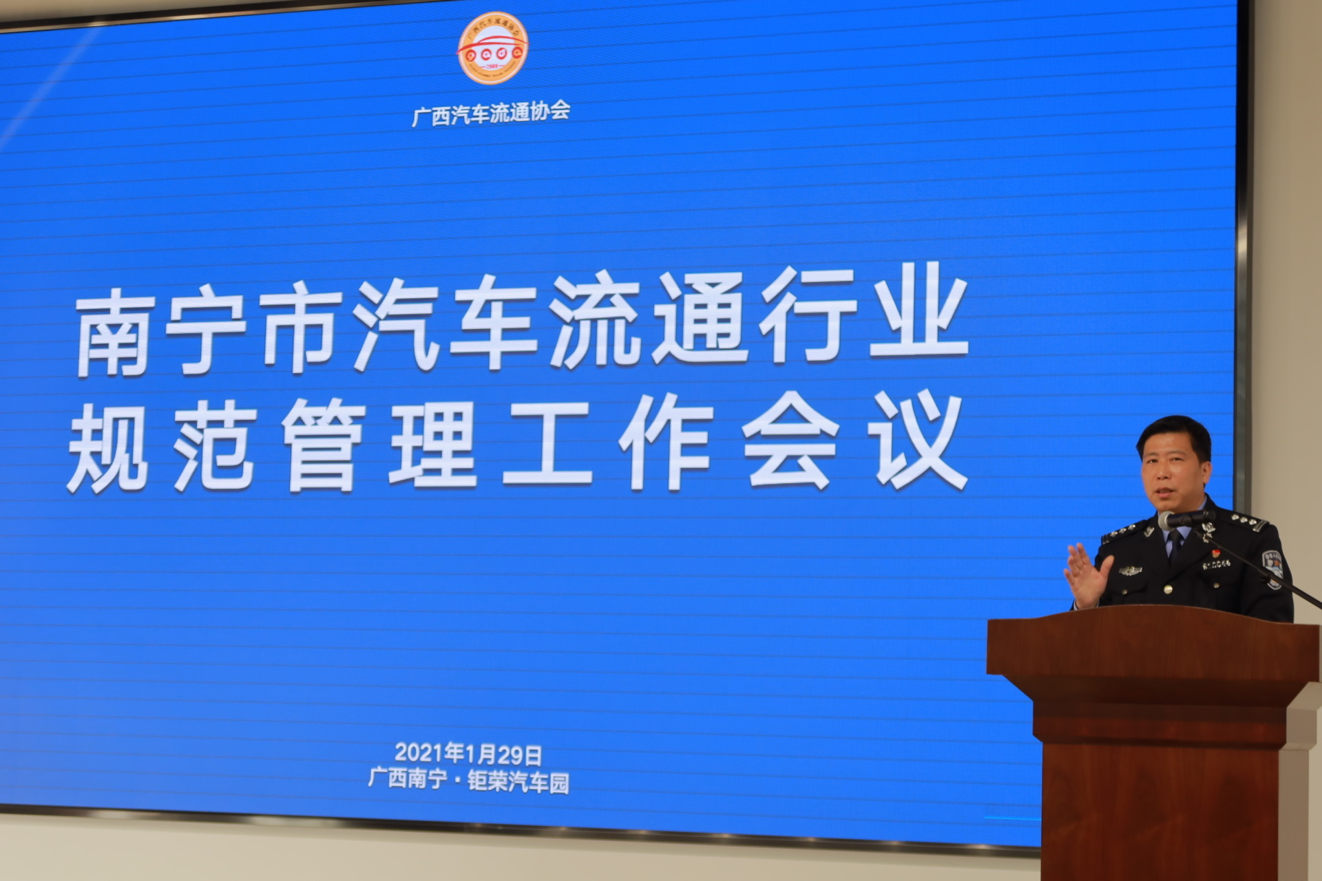 广西汽车流通协会