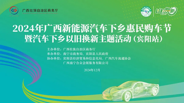 旧车换新 一站到位！12月6-8日来宾阳凤凰湖广场，汽车消费嘉年华！