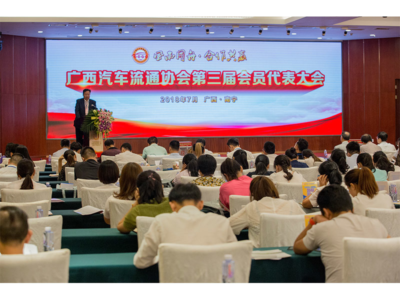 广西汽车流通协会
