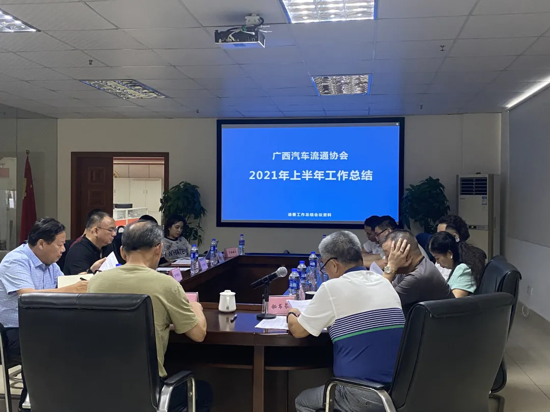 广西汽车流通协