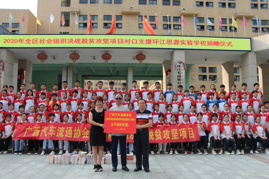 广西汽车流通协会