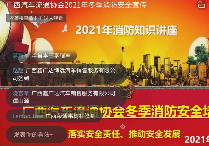 12月3日广西汽车流通协会开展冬季消防安全培训会