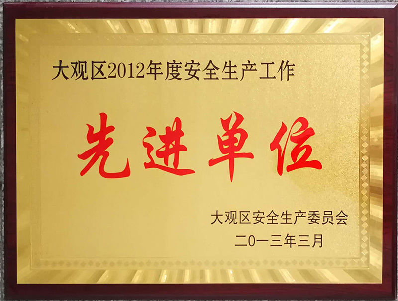 先進(jìn)單位 先進(jìn)單位