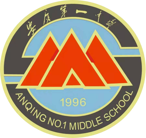 安慶第一中學(xué) 安慶第一中學(xué)