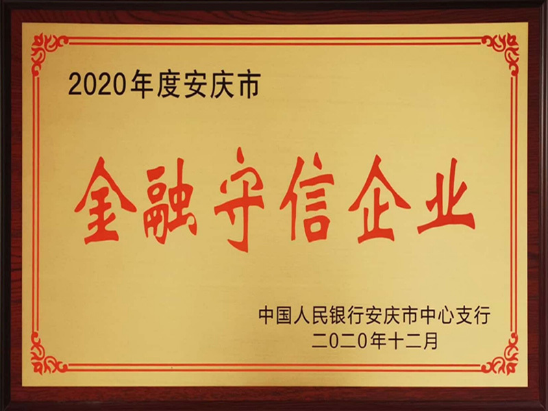 金融守信企業(yè) 金融守信企業(yè)