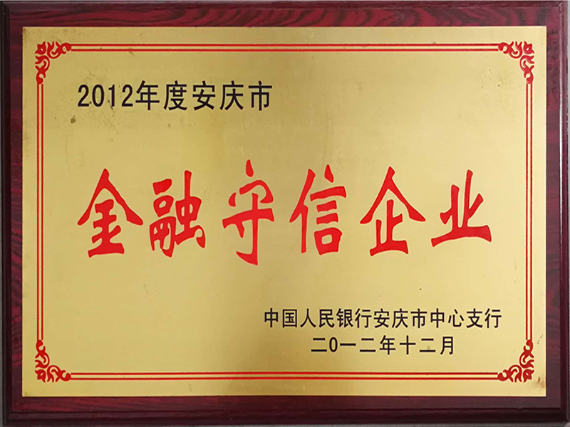 金融守信企業(yè) 金融守信企業(yè)