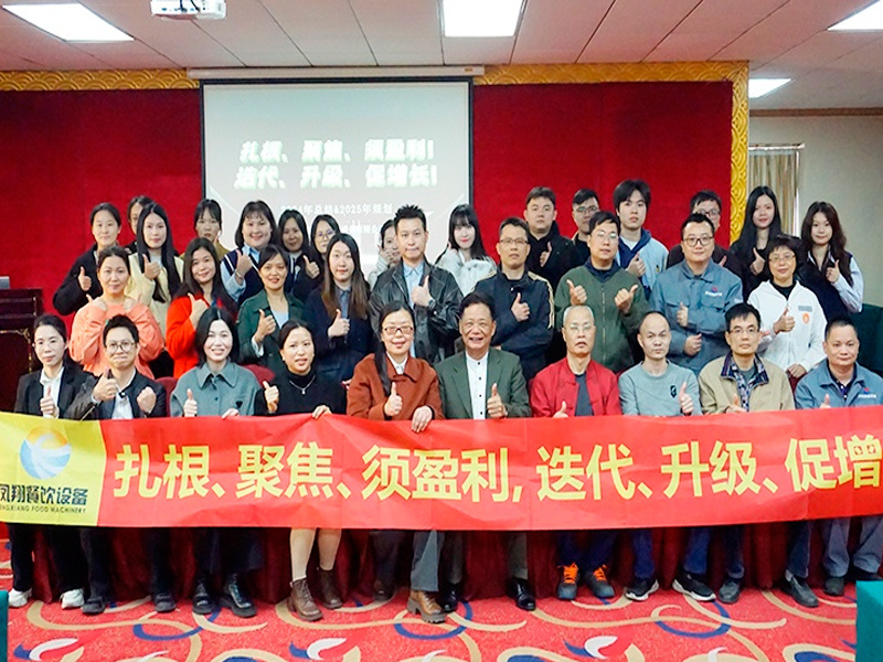 الاجتماع السنوي 2024 لشركة Fengxiang لآلات الطعام المحدودة.