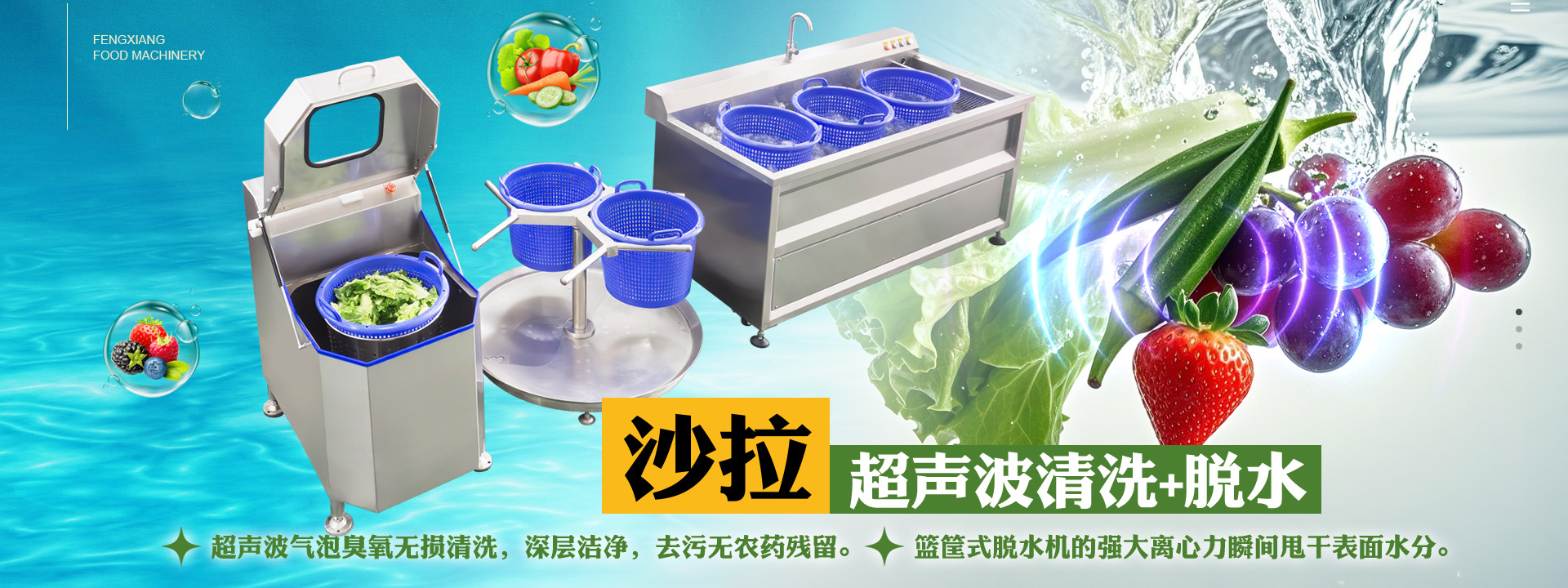 三缸超声波清洗+脱水解决方案
