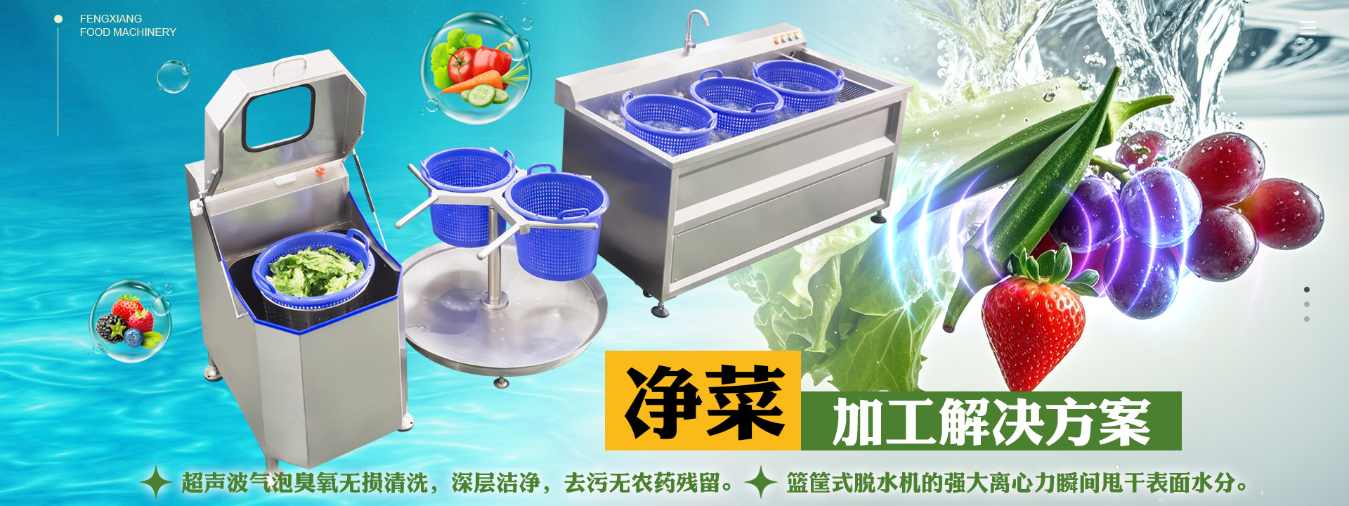 三缸超声波清洗+脱水解决方案