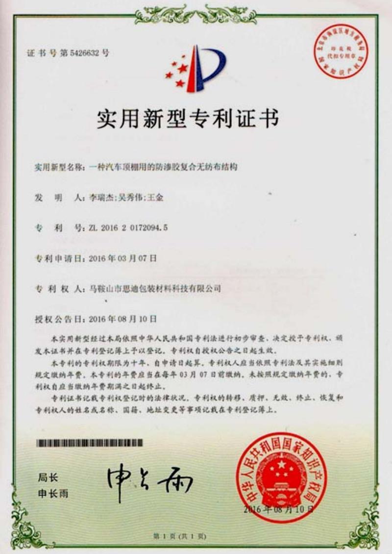 复膜无纺布