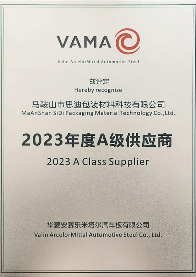 VAMA2023年度A级供应商