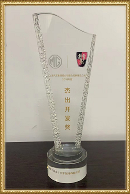 上汽乘用车杰出开发奖