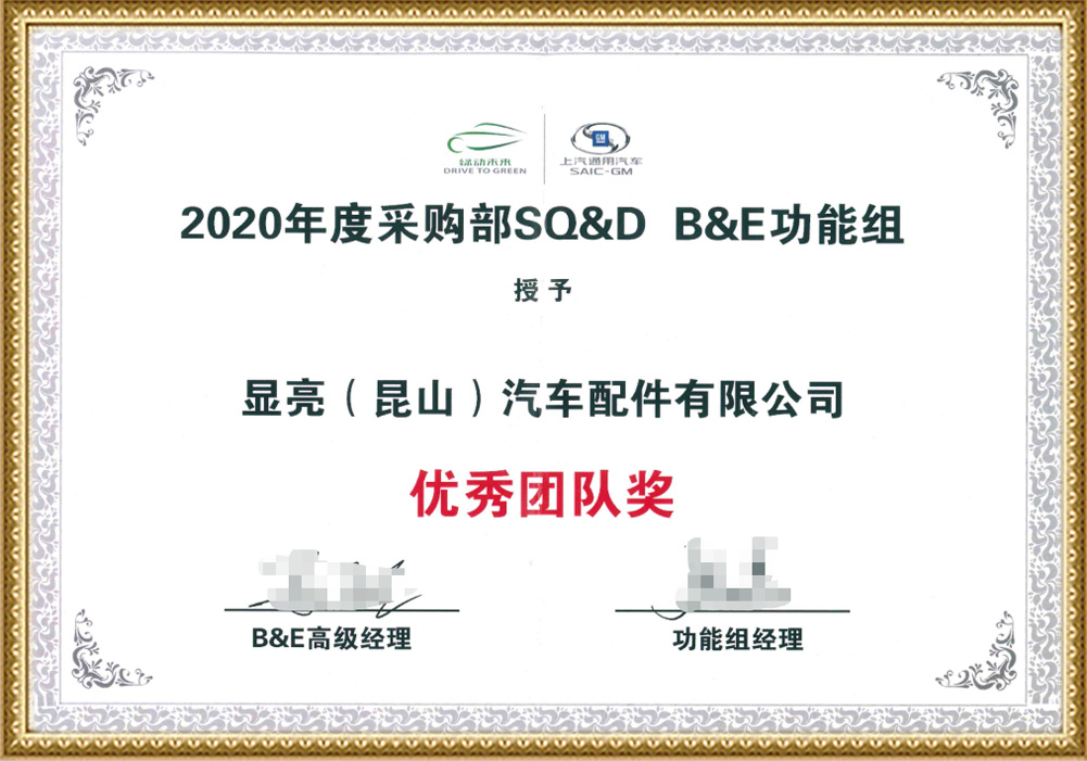 2020通用优秀团队奖