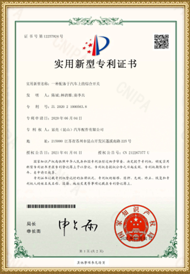 实用新型专利证书