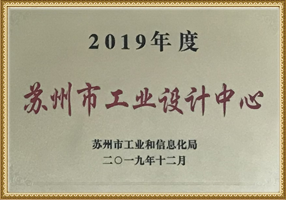 苏州市工业设计中心