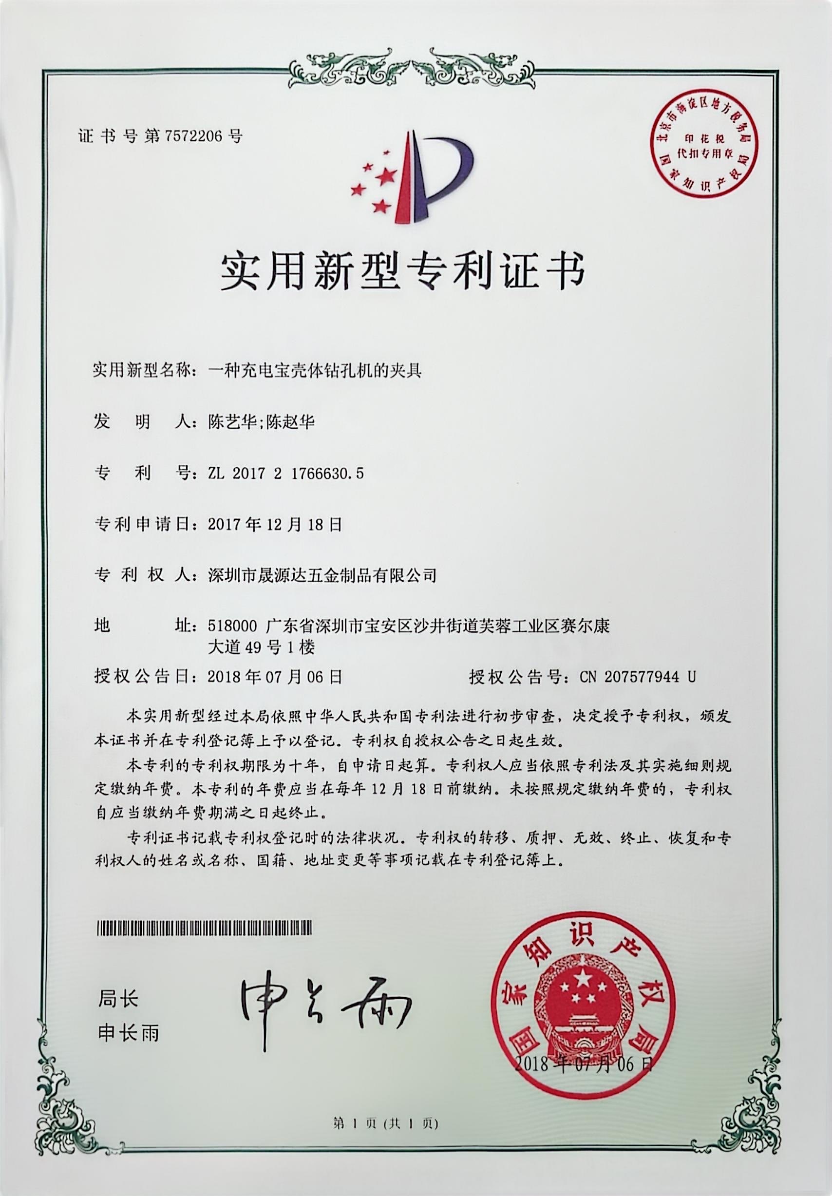 A Fixture for a Power Bank Shell Drilling Machine A Fixture for a Power Bank Shell Drilling Machine