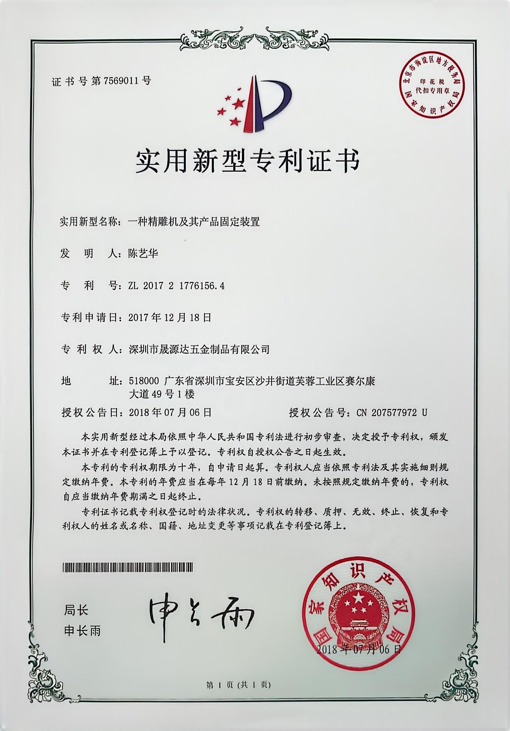 A Precision Engraving Machine and Its Product Fixing Device A Precision Engraving Machine and Its Product Fixing Device