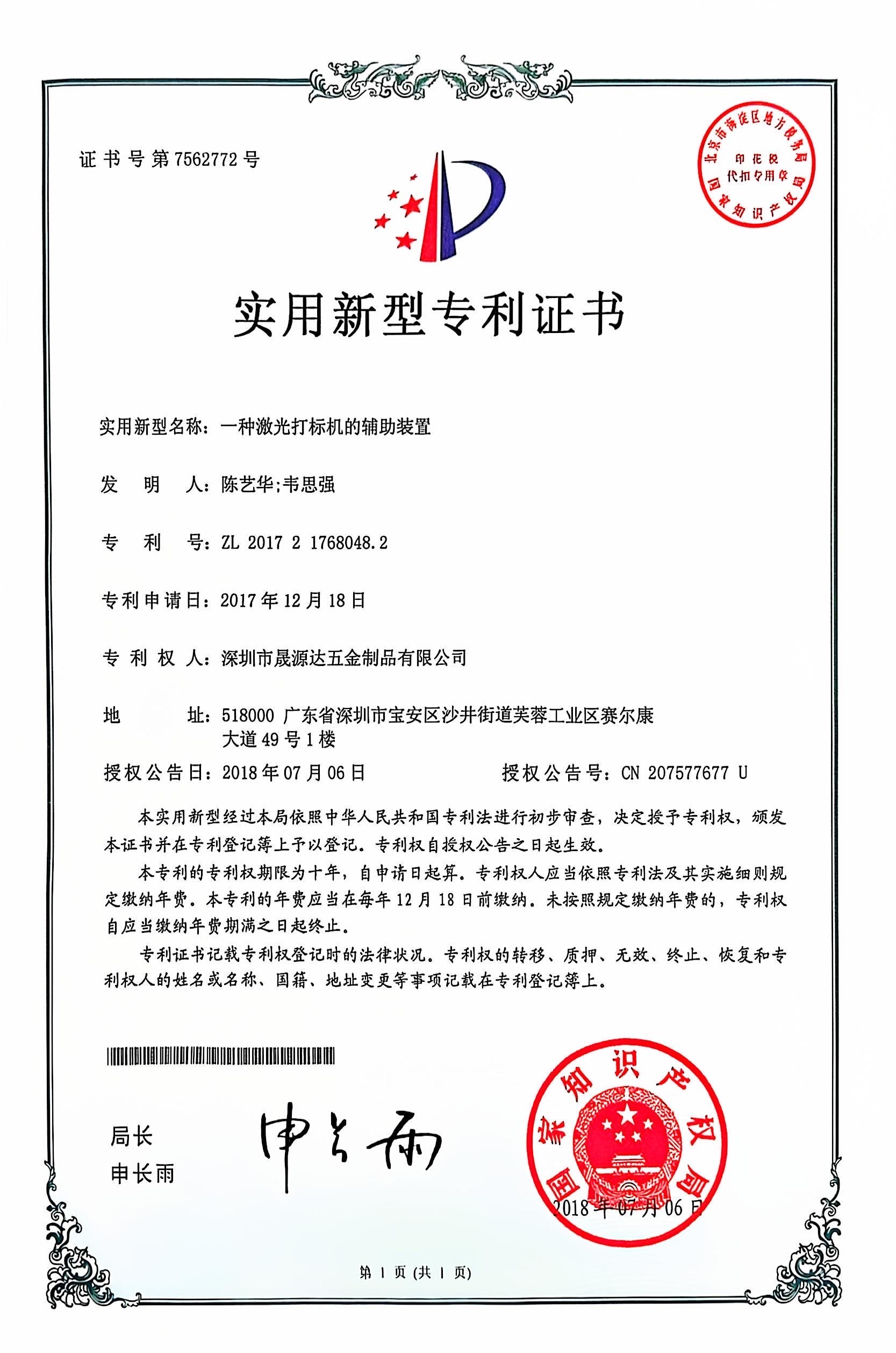 An Auxiliary Device for a Laser Marking Machine An Auxiliary Device for a Laser Marking Machine