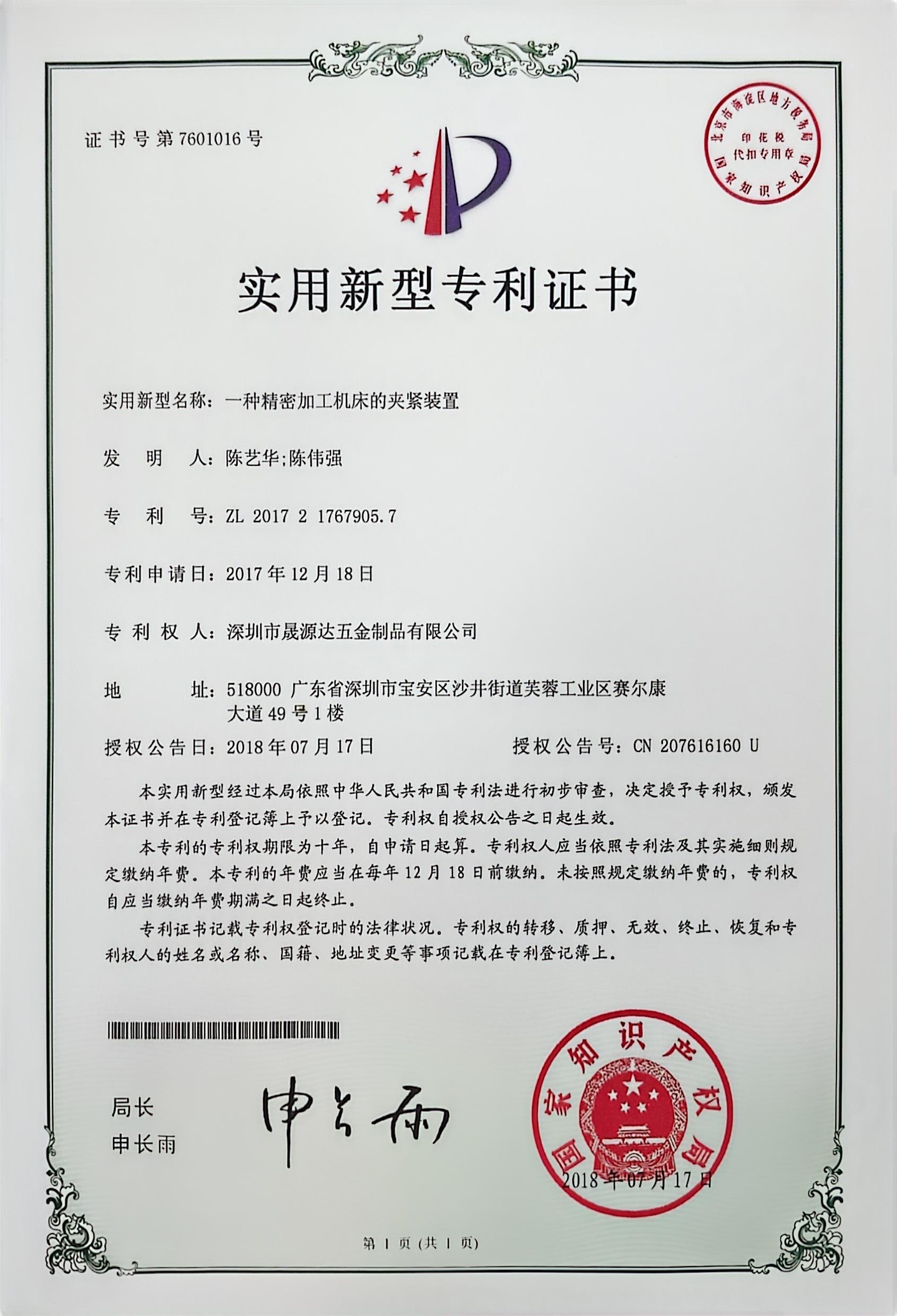 A Clamping Device for Precision Machining Machine Tool A Clamping Device for Precision Machining Machine Tool