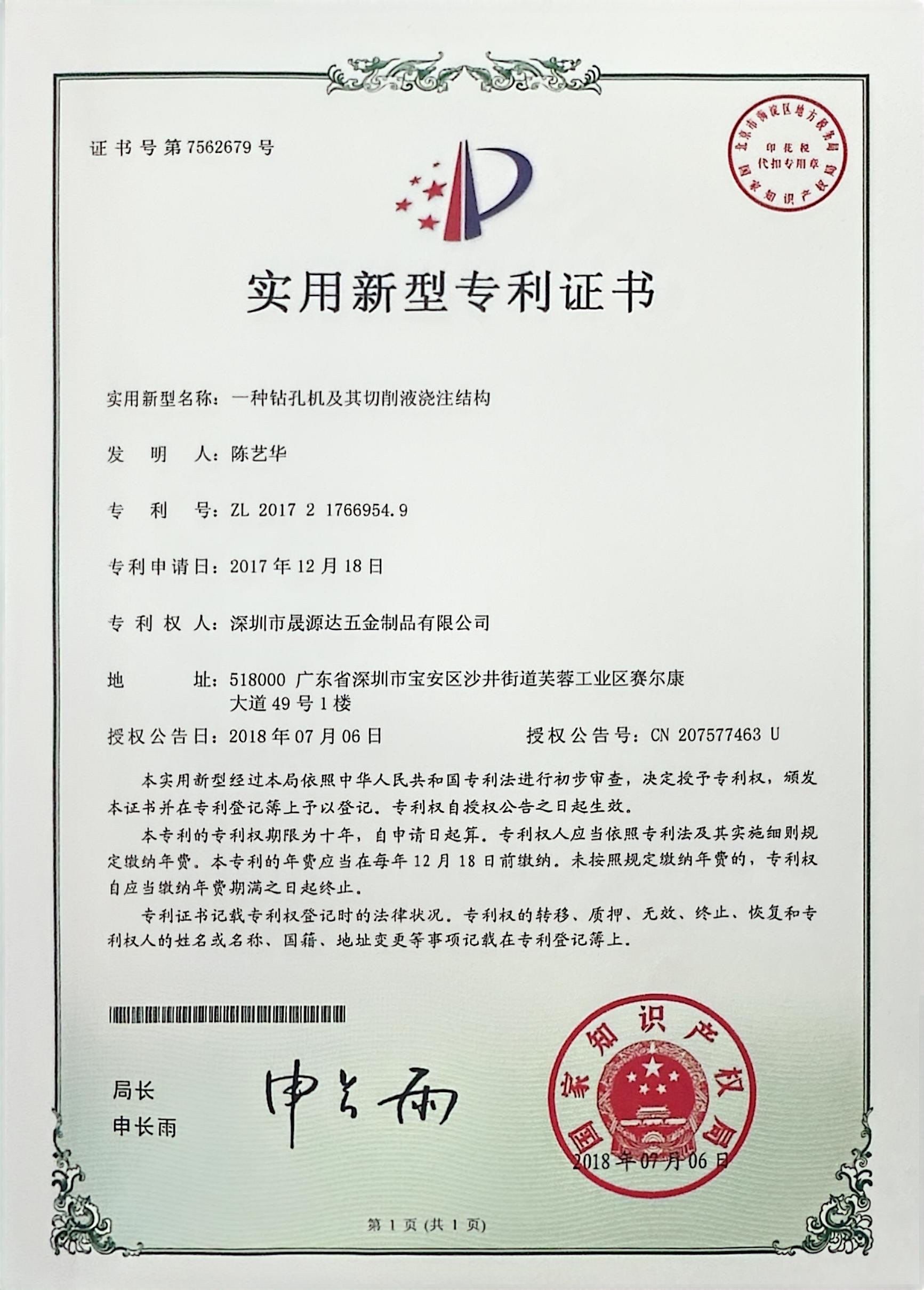 A Drilling Machine and Its Cutting Fluid Pouring Structure A Drilling Machine and Its Cutting Fluid Pouring Structure