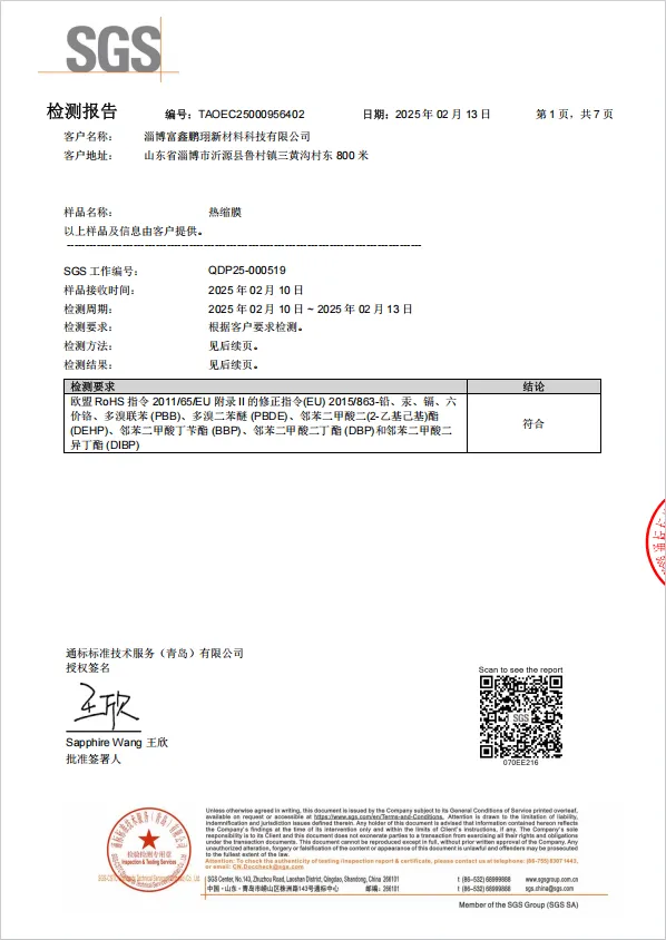 欧盟 RoHS 检测