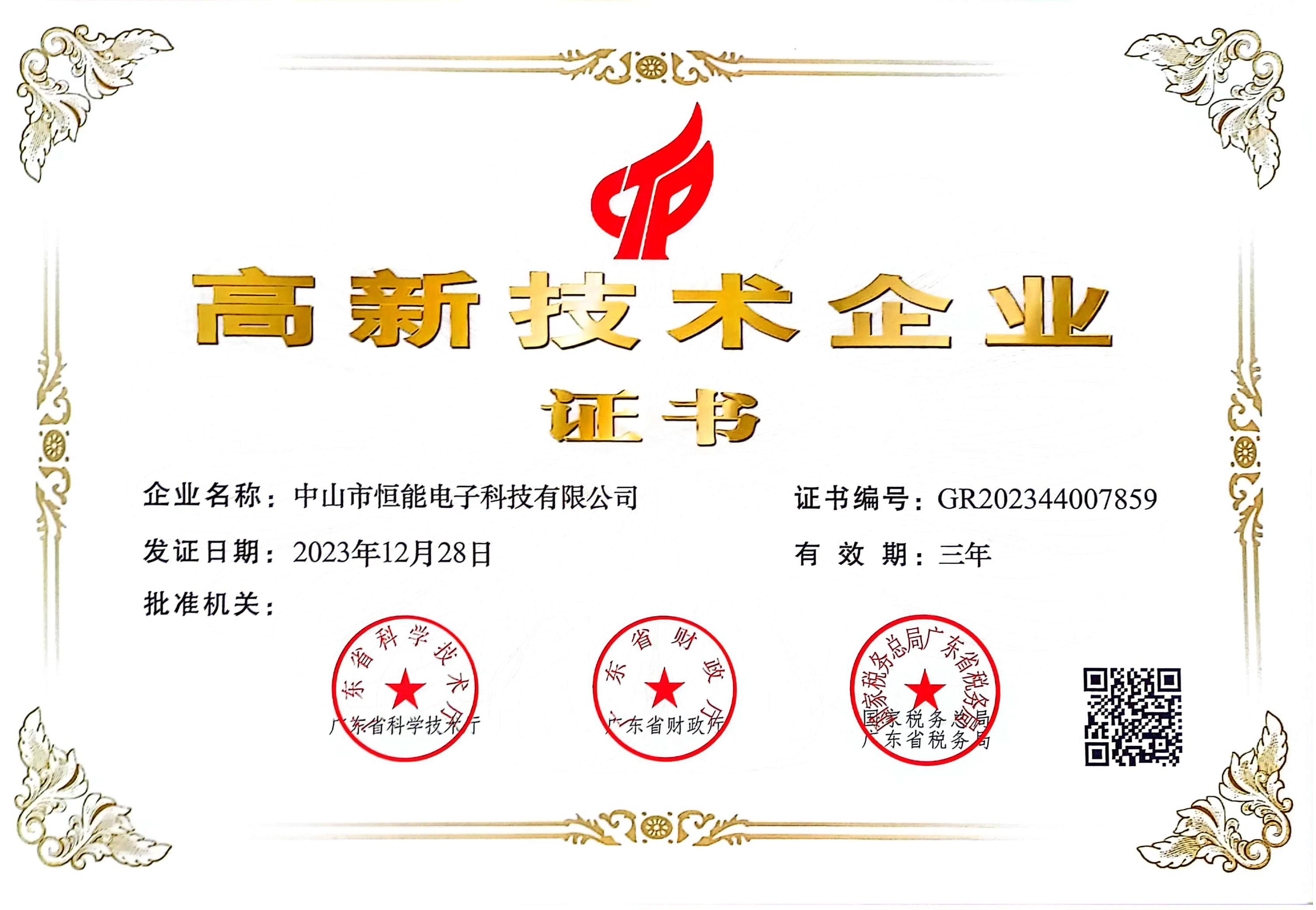 High Enterprise Certificate
