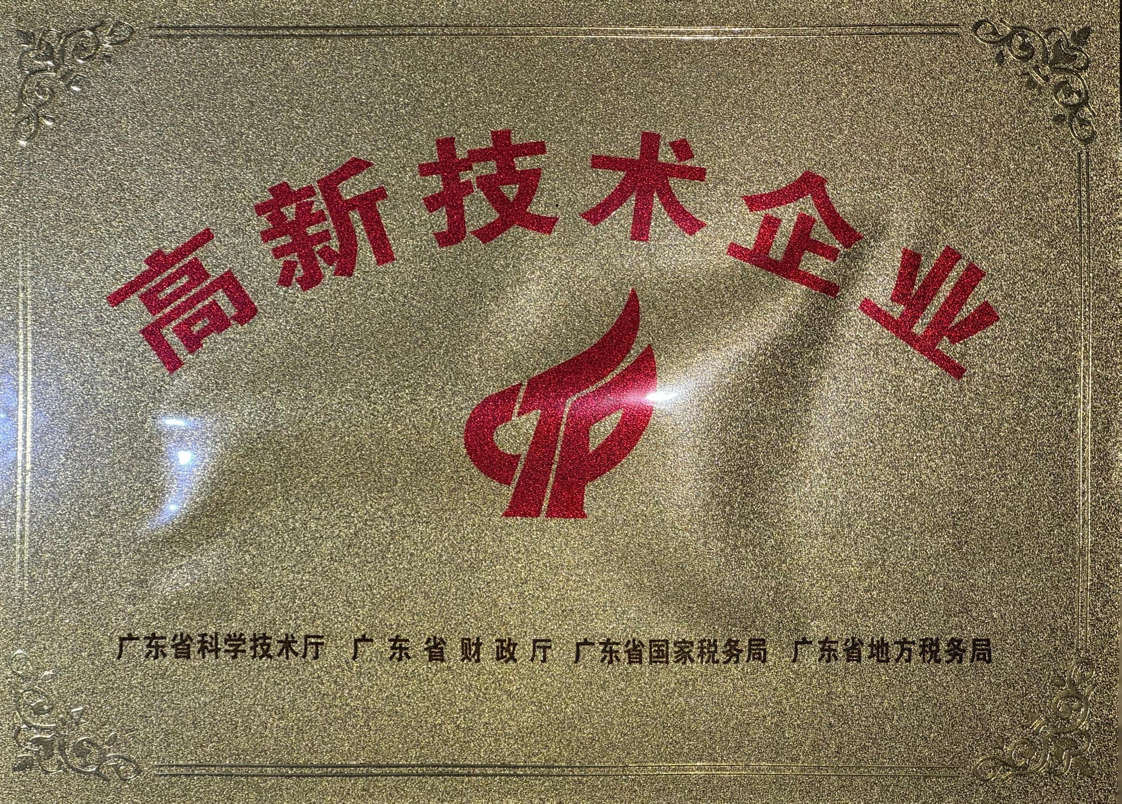 High and new technology enterprises
