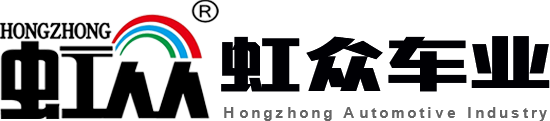 虹众车业