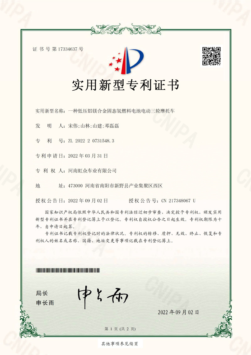 Utility model patent