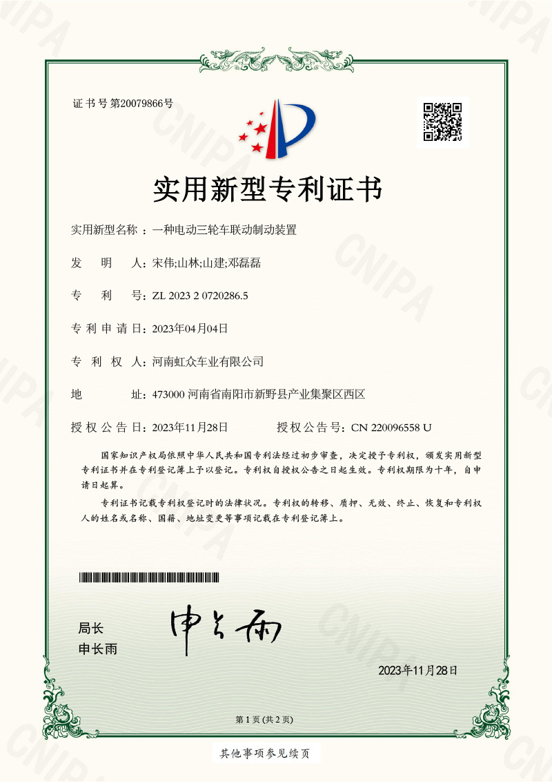Utility model patent