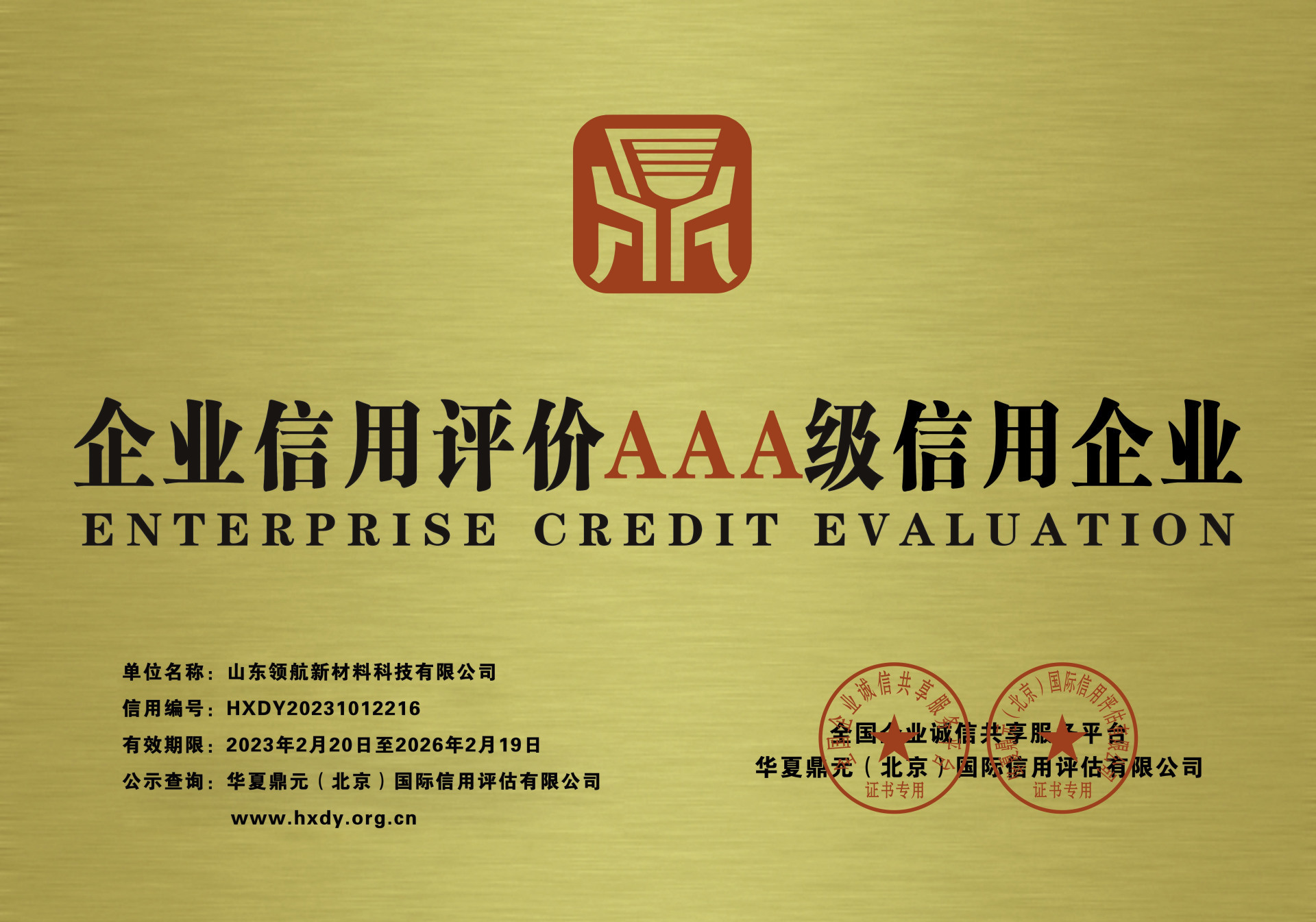 AAA級信用企業