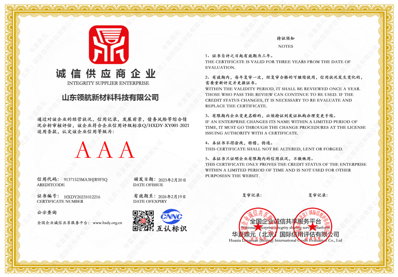 誠信供應商企業(yè)