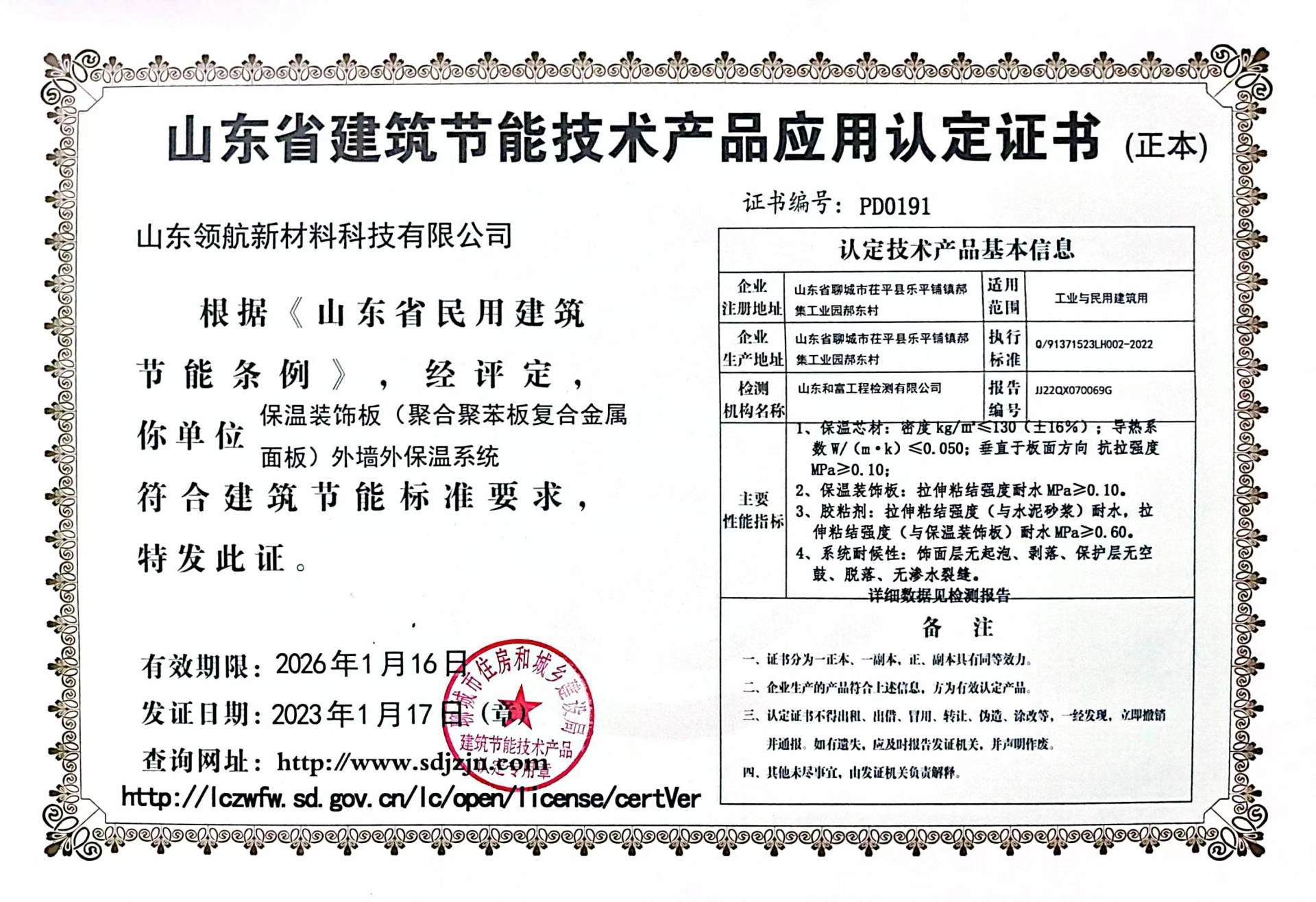 節能產品認證1