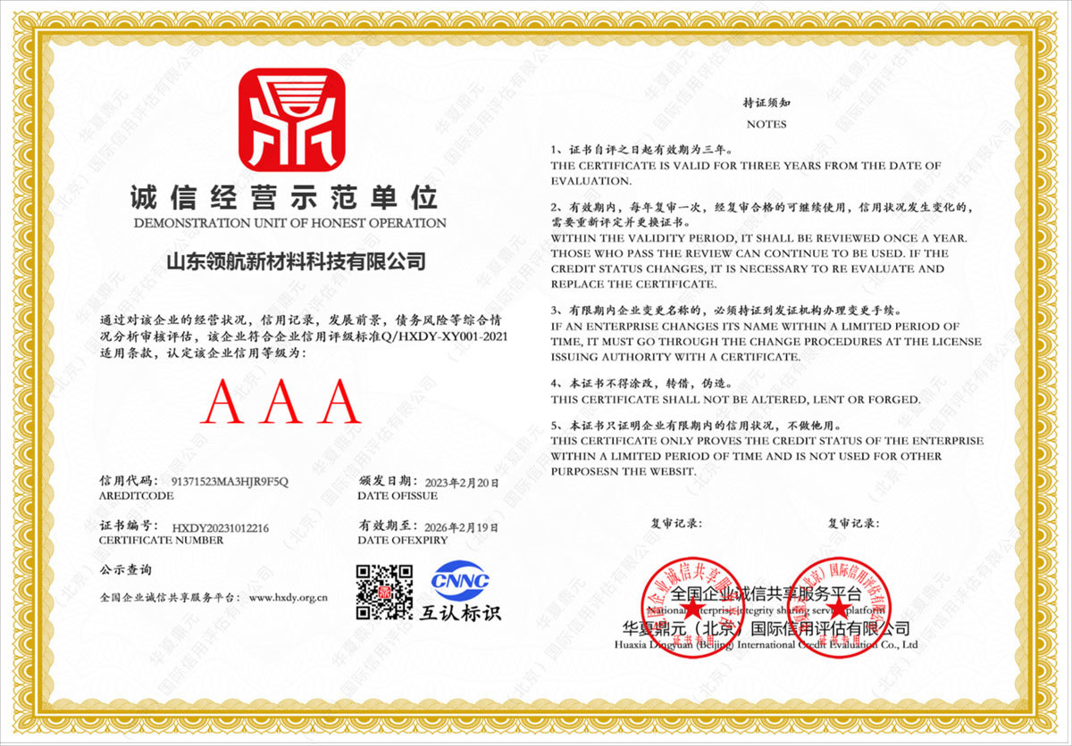 誠信經營示范企業(yè)