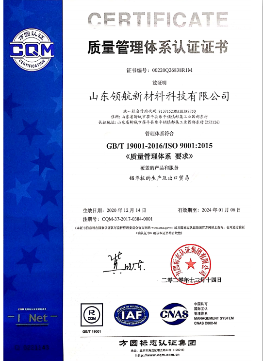 質量管理體系認證證書-中文