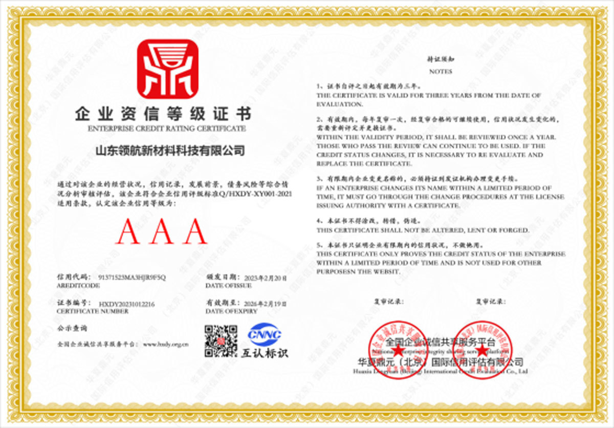 企業(yè)資信等級證書