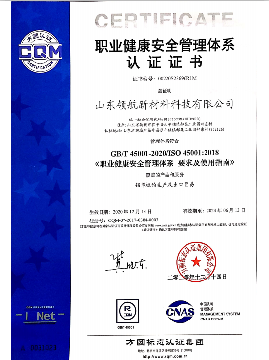 職業健康安全管理體系認證證書-中文