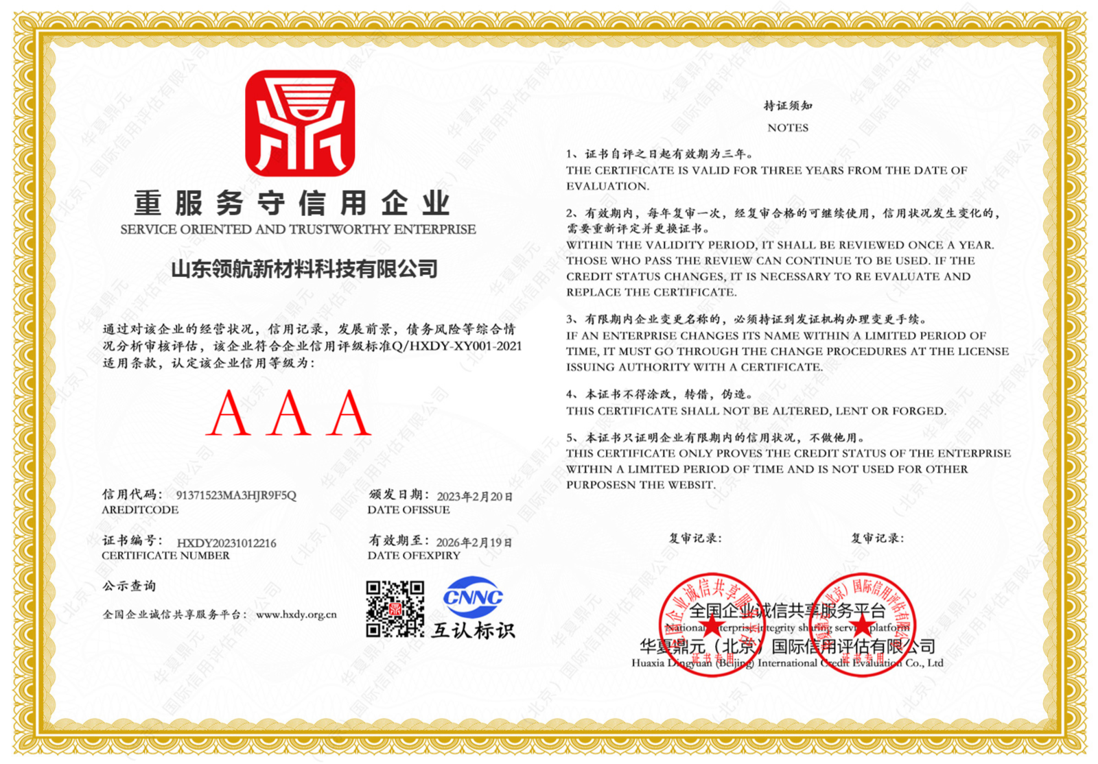 重服務守信用企業(yè)