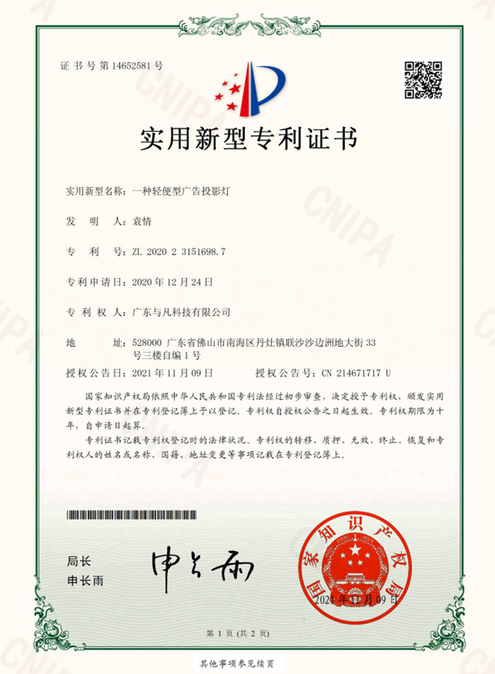 一种轻便型广告投影灯 一种轻便型广告投影灯